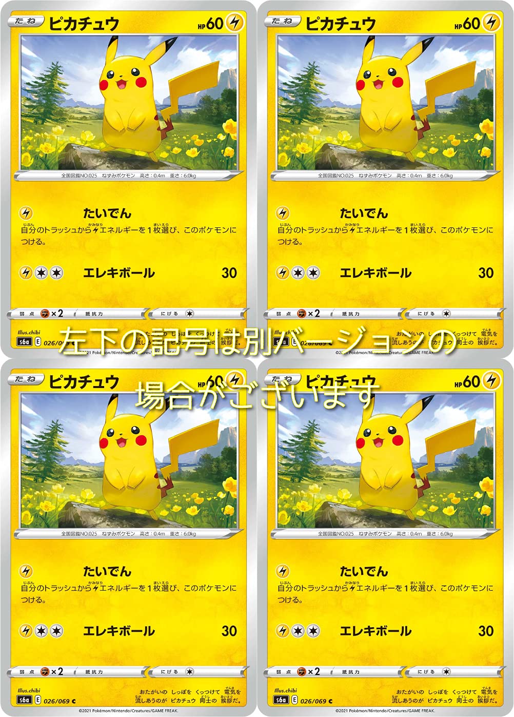 Amazon.co.jp: ピカチュウ（ポケモンカードゲーム ソード＆シールド