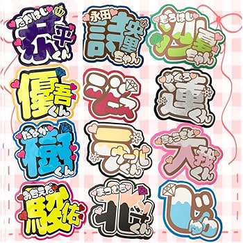 Amazon.co.jp: うちわ文字 ネームボード ファンサ 文字パネル ヒデ