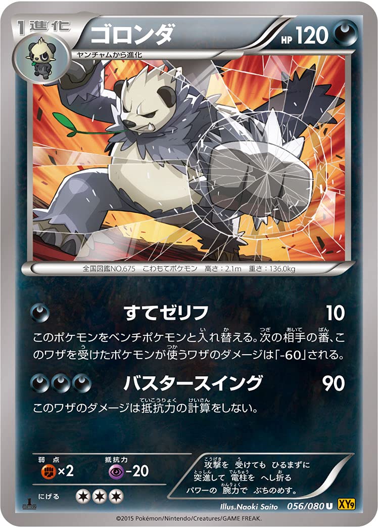 Amazon.co.jp: ポケモンカードゲーム PK-XY9-056 ゴロンダ U : ホビー