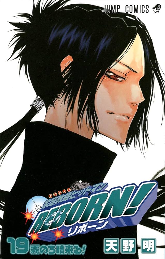 家庭教師ヒットマンREBORN! 19 (ジャンプコミックス) | 天野 明 |本