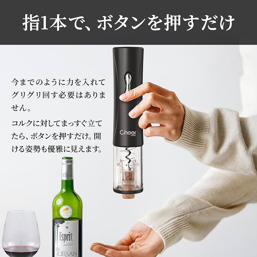 Amazon | CheerModa ワインオープナー 電動 簡単 電池式 フォイル