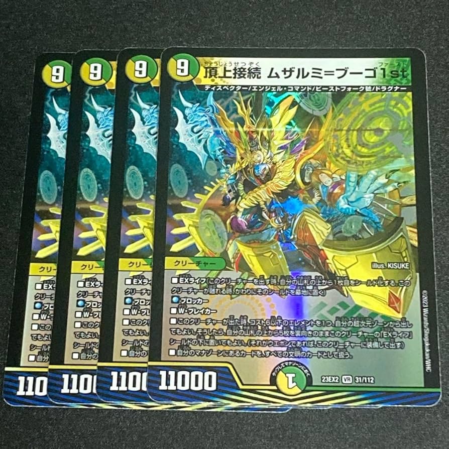 頂上接続 ムザルミ＝ブーゴ1st 金トレジャー 4枚 頂上接続