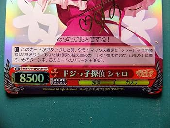 Amazon.co.jp: ヴァイスシュヴァルツ SP/サイン ドジっ子探偵 シャロ