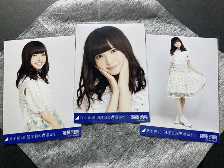 Amazon.co.jp: 乃木坂46 齋藤飛鳥 生写真 何度目の青空か? : おもちゃ