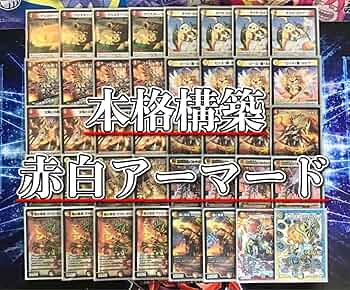 Amazon | 構築済み デッキ 赤白アーマード メイン40 二重スリーブ付き