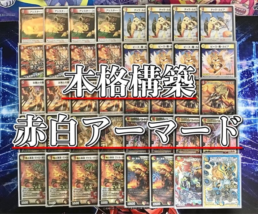 Amazon | 構築済み デッキ 赤白アーマード メイン40 二重スリーブ付き