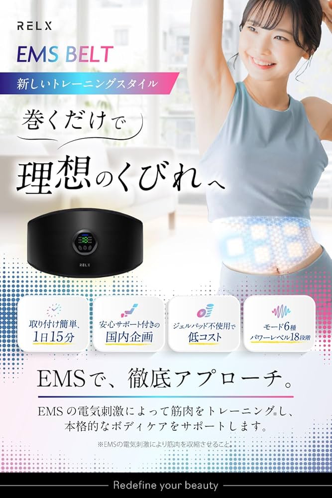 Amazon.co.jp: RELX EMSベルト 腹筋ベルト【ジェルシート不要】6種類