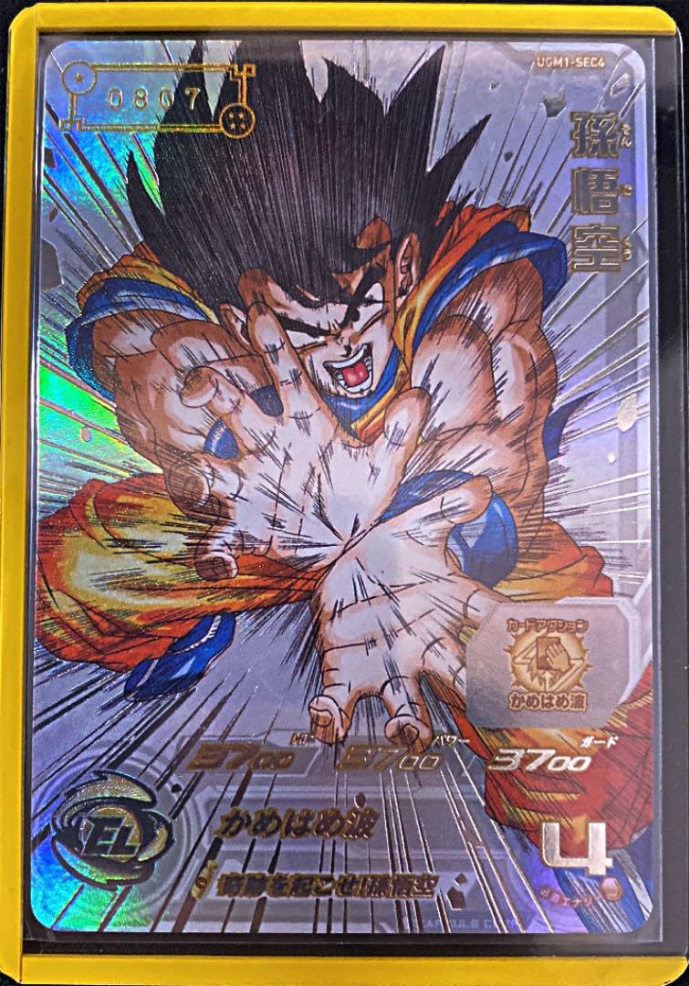 Amazon.co.jp: 希少 3桁 0807 シリアル悟空 UGM1-SEC : おもちゃ