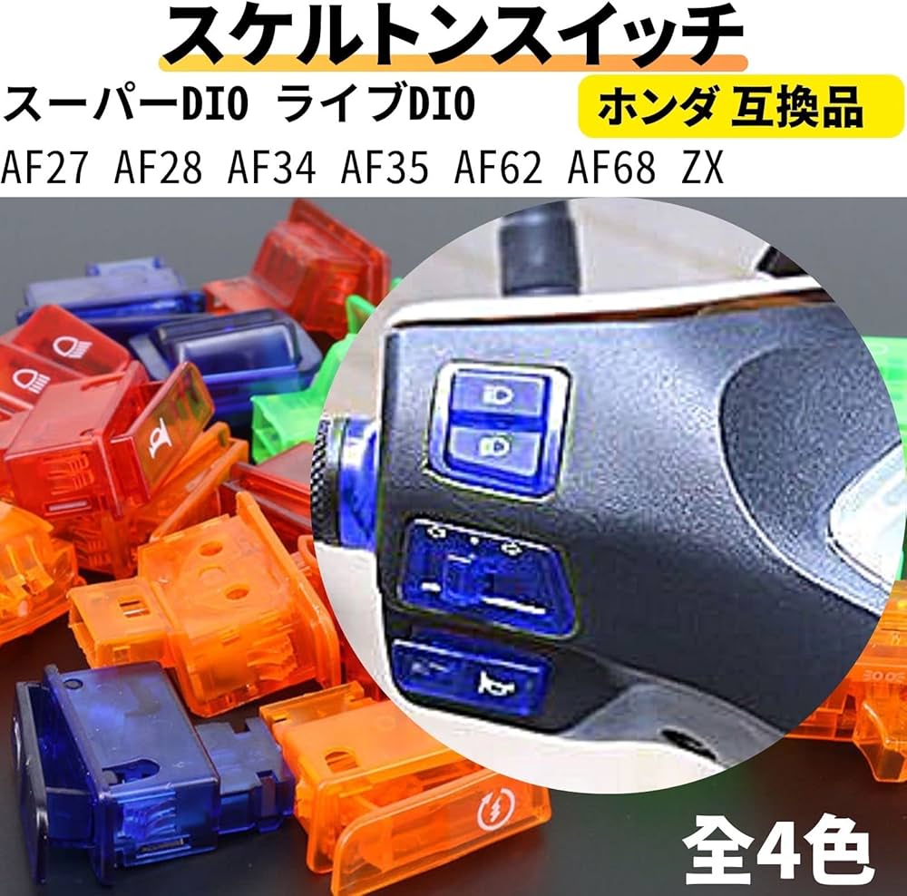 Amazon.co.jp: ティーグルブラン バイク スケルトン スイッチ セット