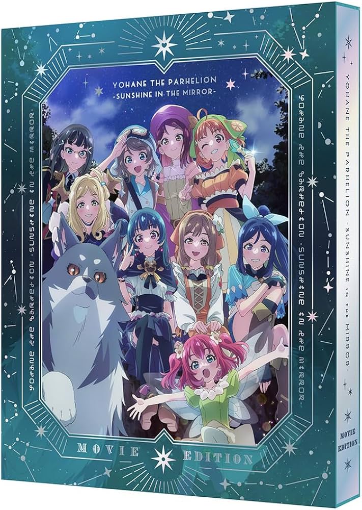 Amazon.co.jp: 劇場総集編 幻日のヨハネ -SUNSHINE in the MIRROR- Blu