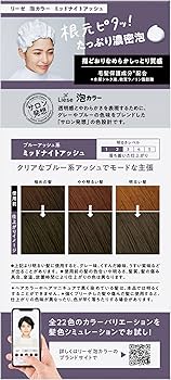 Amazon | リーゼ 泡カラー ミッドナイトアッシュ 黒髪染め | リーゼ