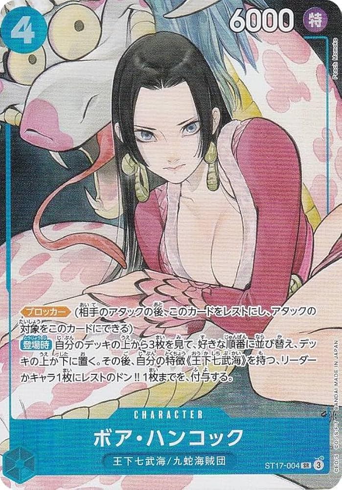 Amazon.co.jp: ワンピースカードゲーム ST17-004 ボア・ハンコック (SR