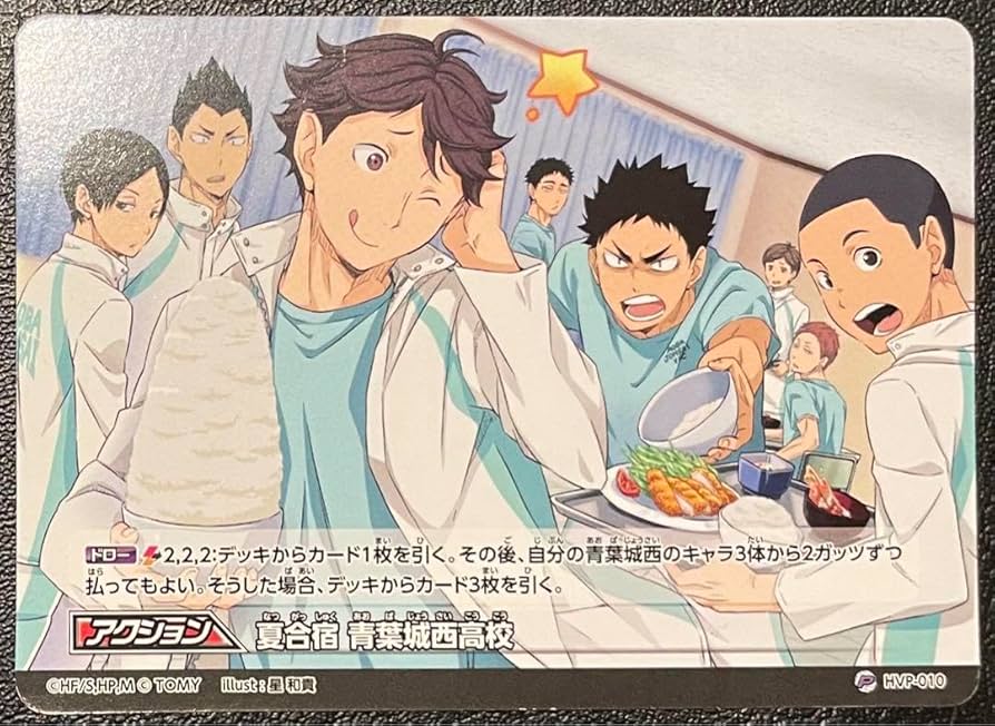 Amazon.co.jp: ハイキュー バボカ プロモ 夏合宿 青葉城西高校 : おもちゃ