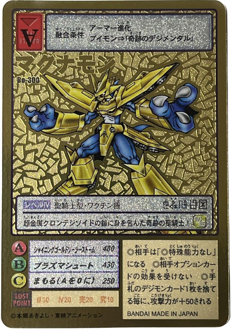 Amazon.co.jp: 旧デジモンカード Bo-300 マグナモン : ホビー
