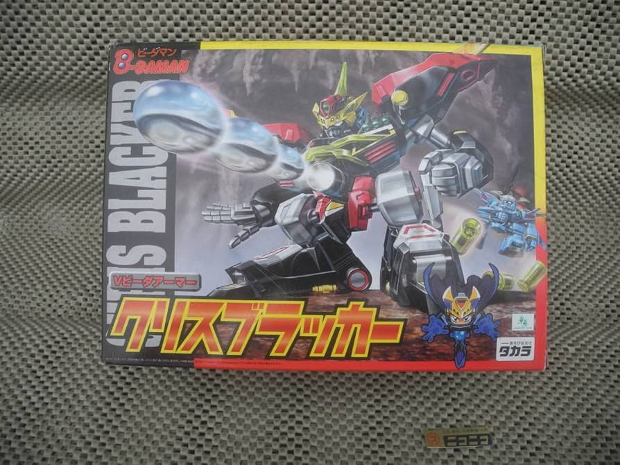 Amazon.co.jp: 発見◎クリスブラッカー VA-17・ビーダマン 爆外伝