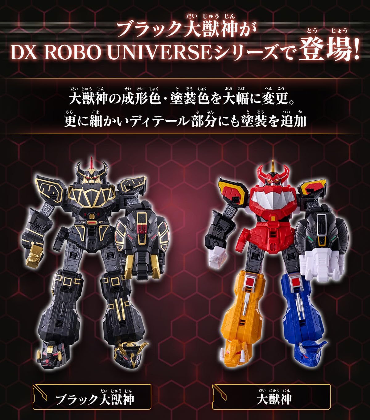 Amazon | DXROBO UNIVERSE ブラック大獣神 | フィギュア・ドール 通販