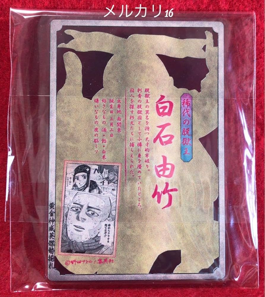 Amazon.co.jp: ゴールデンカムイ 原作 ステータスカード コレクション