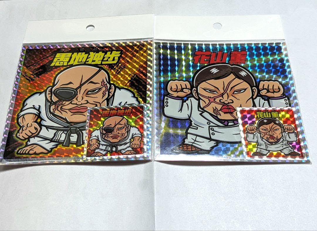 Amazon.co.jp: 刃牙展限定 ビックリマン風大小シールセット 愚地独歩