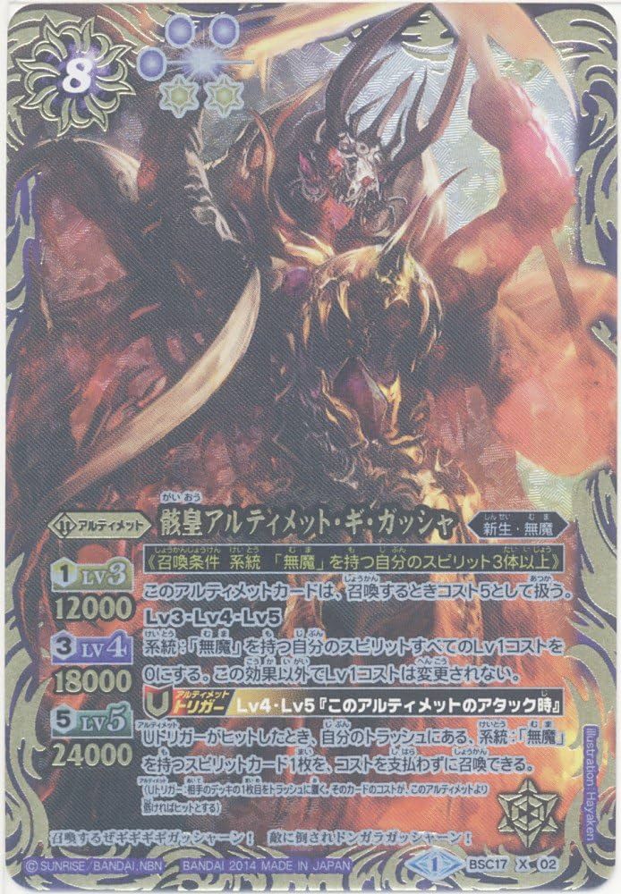 Amazon | 骸皇アルティメット・ギ・ガッシャ（Xレア）/バトル