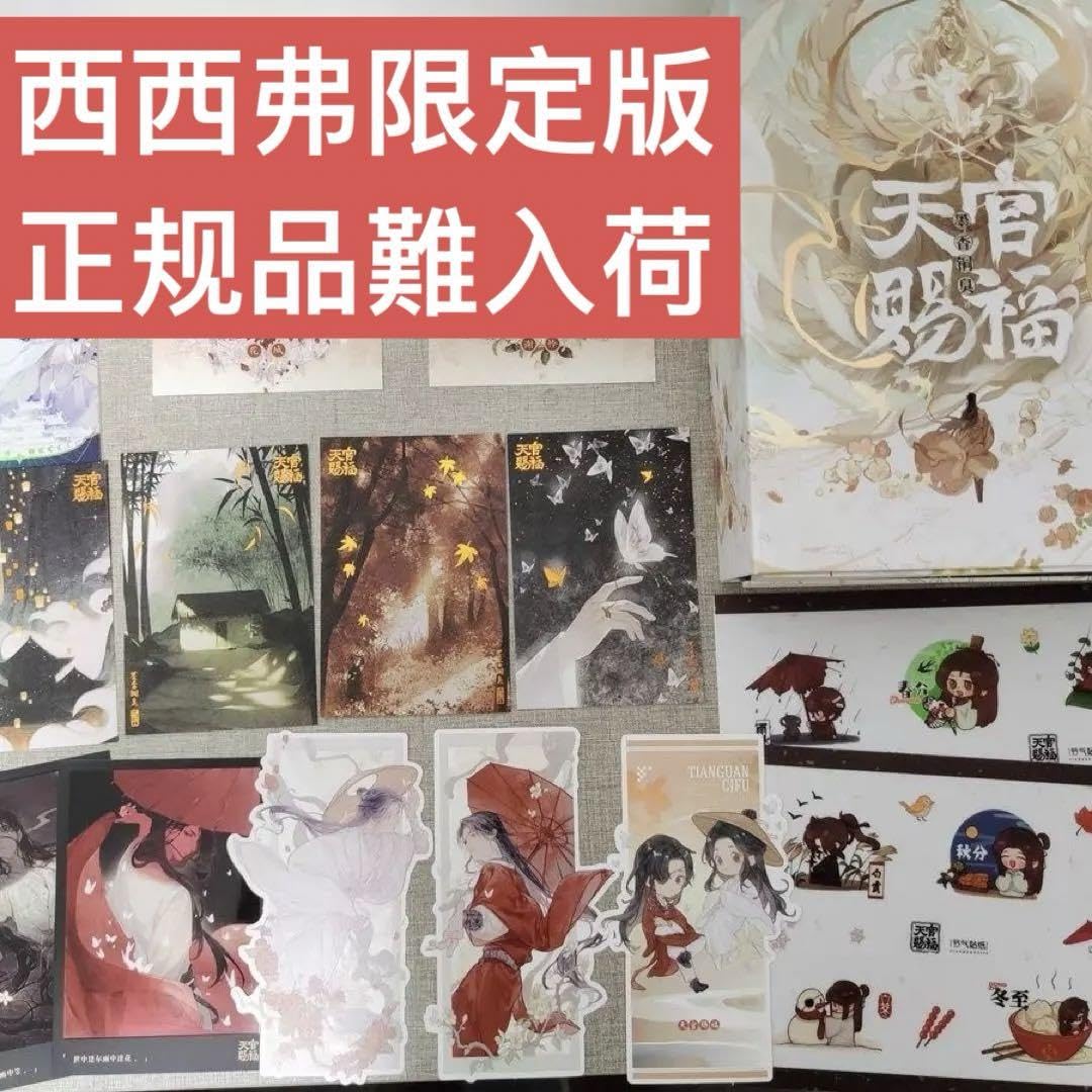 B天官賜福 てんかんしふく西西弗店冊数限定版 全3