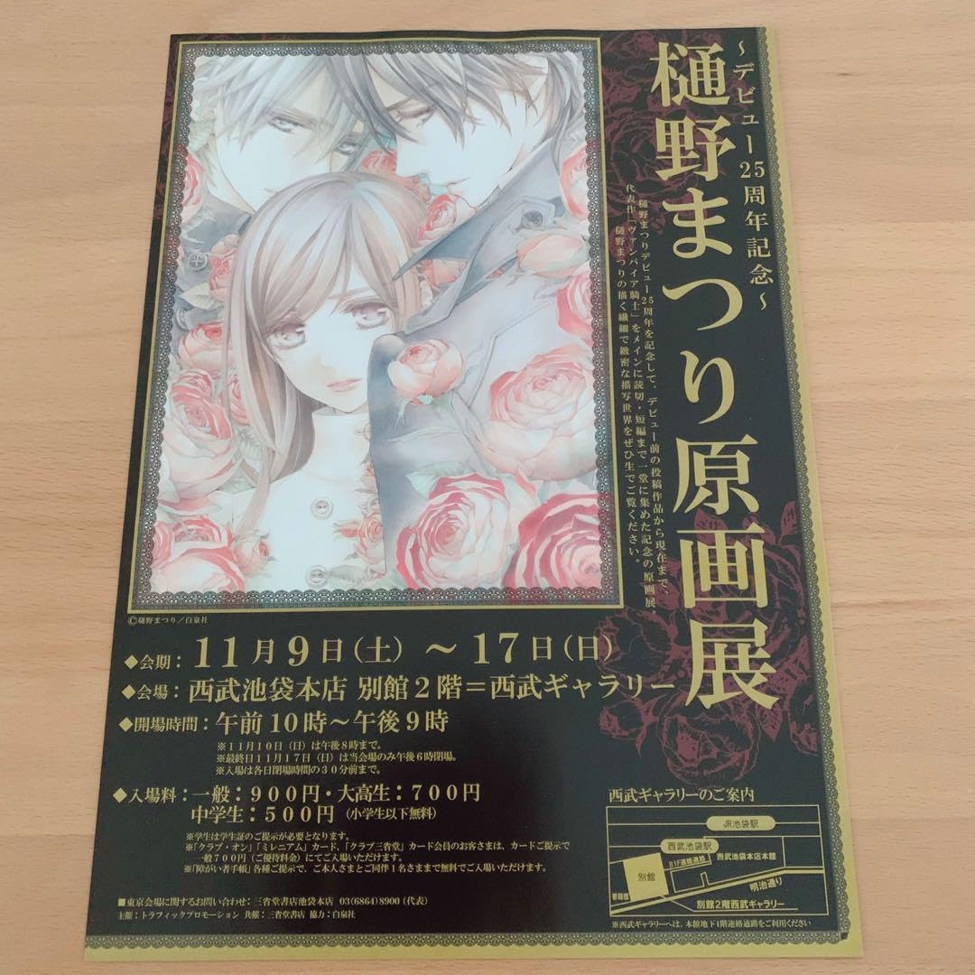 Amazon.co.jp: 樋野まつり原画展 ヴァンパイア騎士 クリアファイル a4