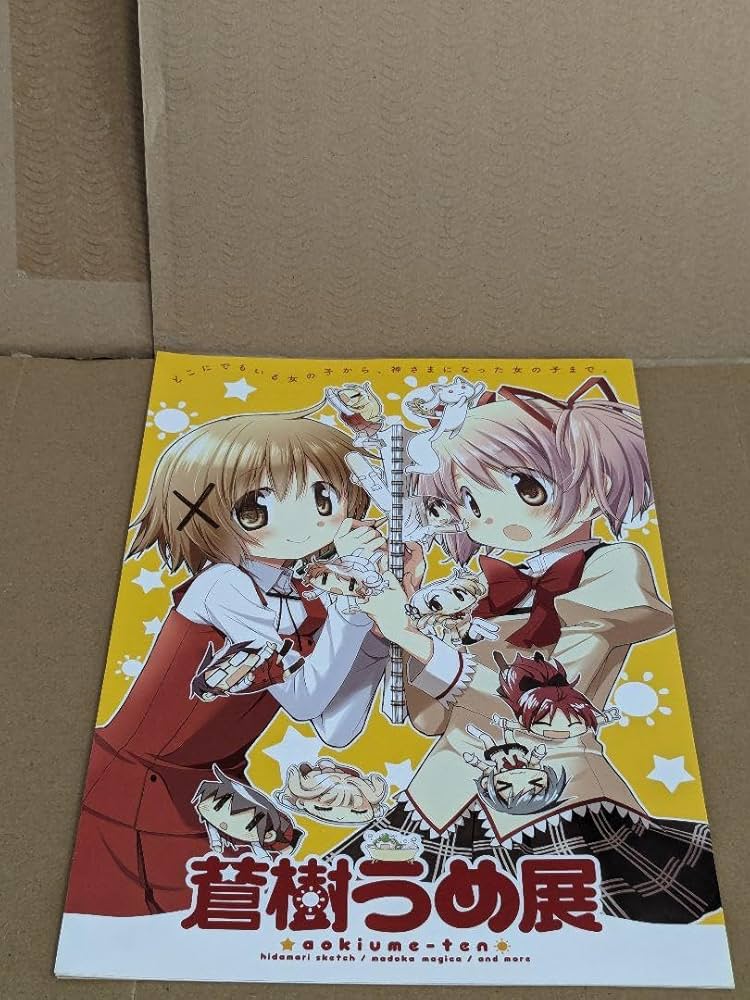 Amazon.co.jp: 蒼樹うめ展 チラシ 5枚 ひだまりスケッチ まどマギ : ホビー