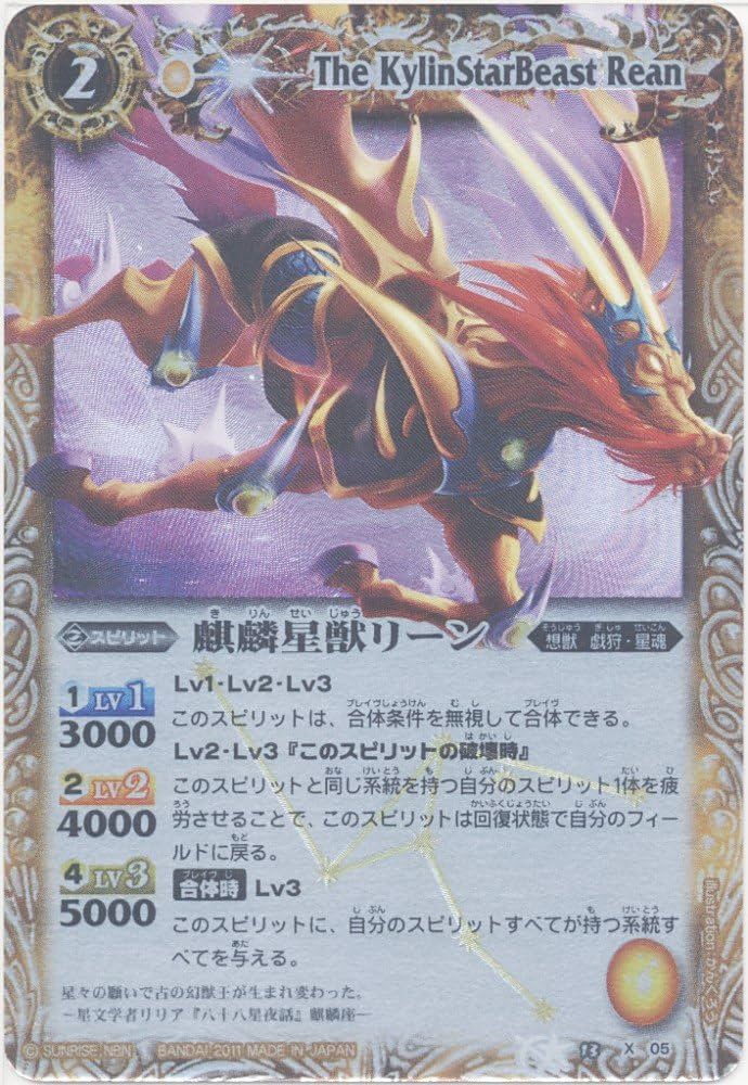 Amazon.co.jp: 【バトルスピリッツ】 第13弾 星座編 星空の王者 麒麟星