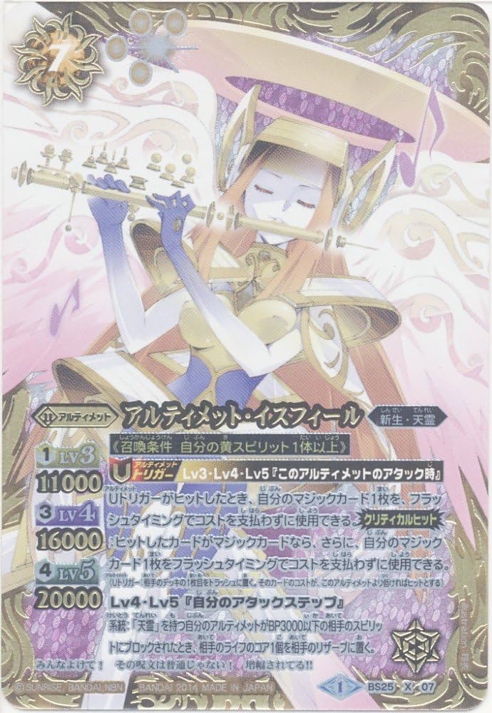 Amazon.co.jp: バトルスピリッツ アルティメット・イスフィール（Xレア
