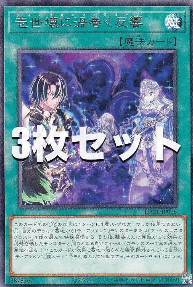 Amazon.co.jp: 【3枚セット】遊戯王 DABL-JP056 壱世壊に渦巻く反響