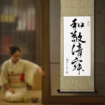 Amazon｜手書き/和敬清寂/掛け軸 カスタマイズ可能 和室 四季 禅語