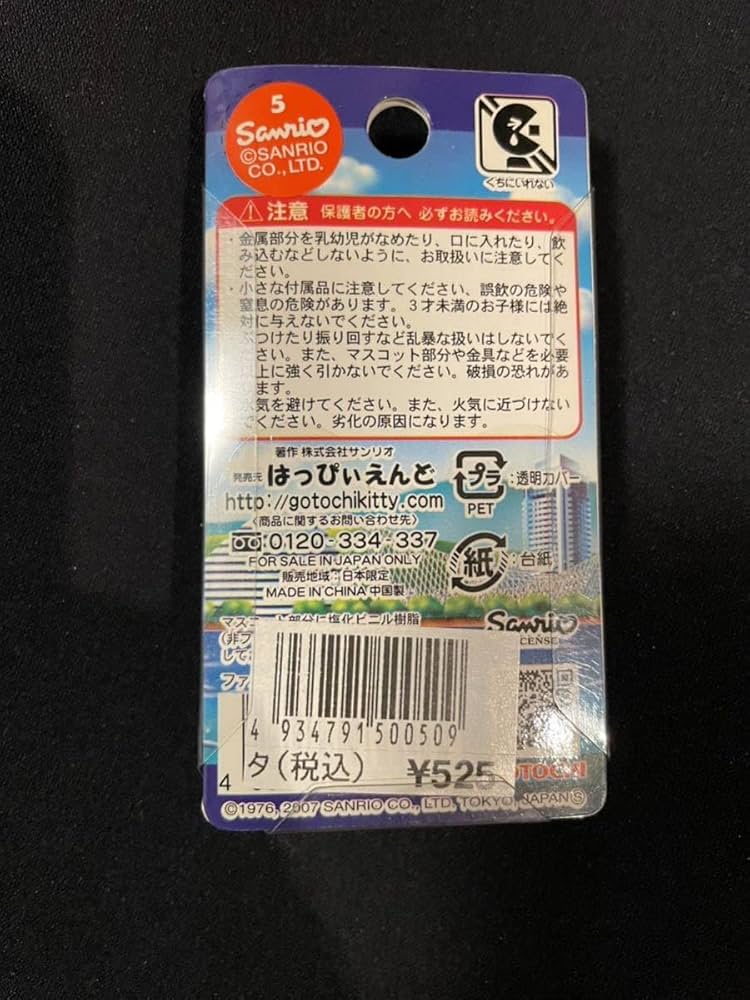 Amazon.co.jp: キティ ご当地キティ 根付 ストラップ 神戸限定ポート