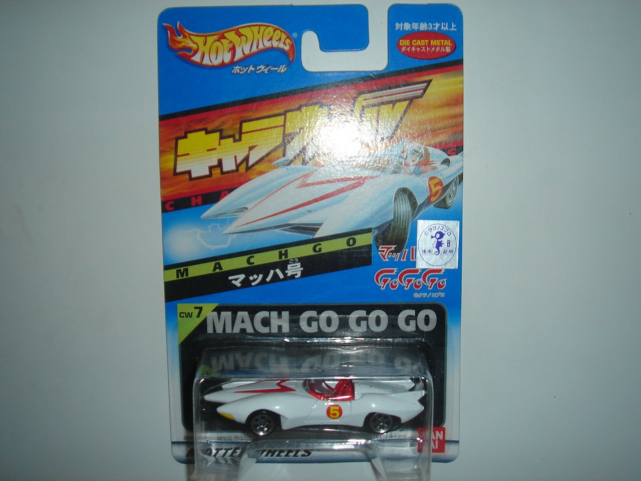 Amazon.co.jp: キャラウィール 07 マッハ号 : おもちゃ