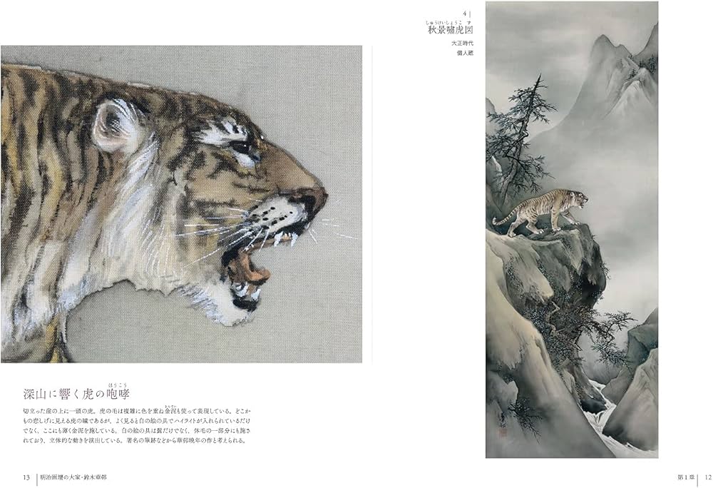 Amazon.co.jp: 鈴木華邨 花に鳴く鳥、風わたる余白 : 逸翁美術館: 本