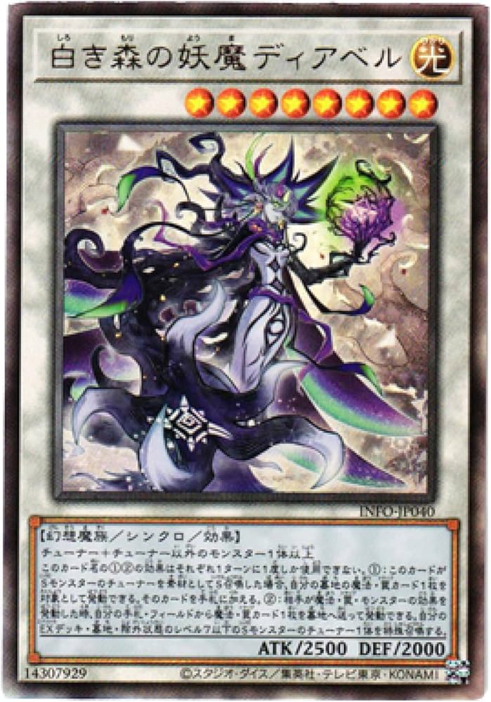 Amazon.co.jp: 遊戯王カード INFO-JP040 白き森の妖魔ディアベル