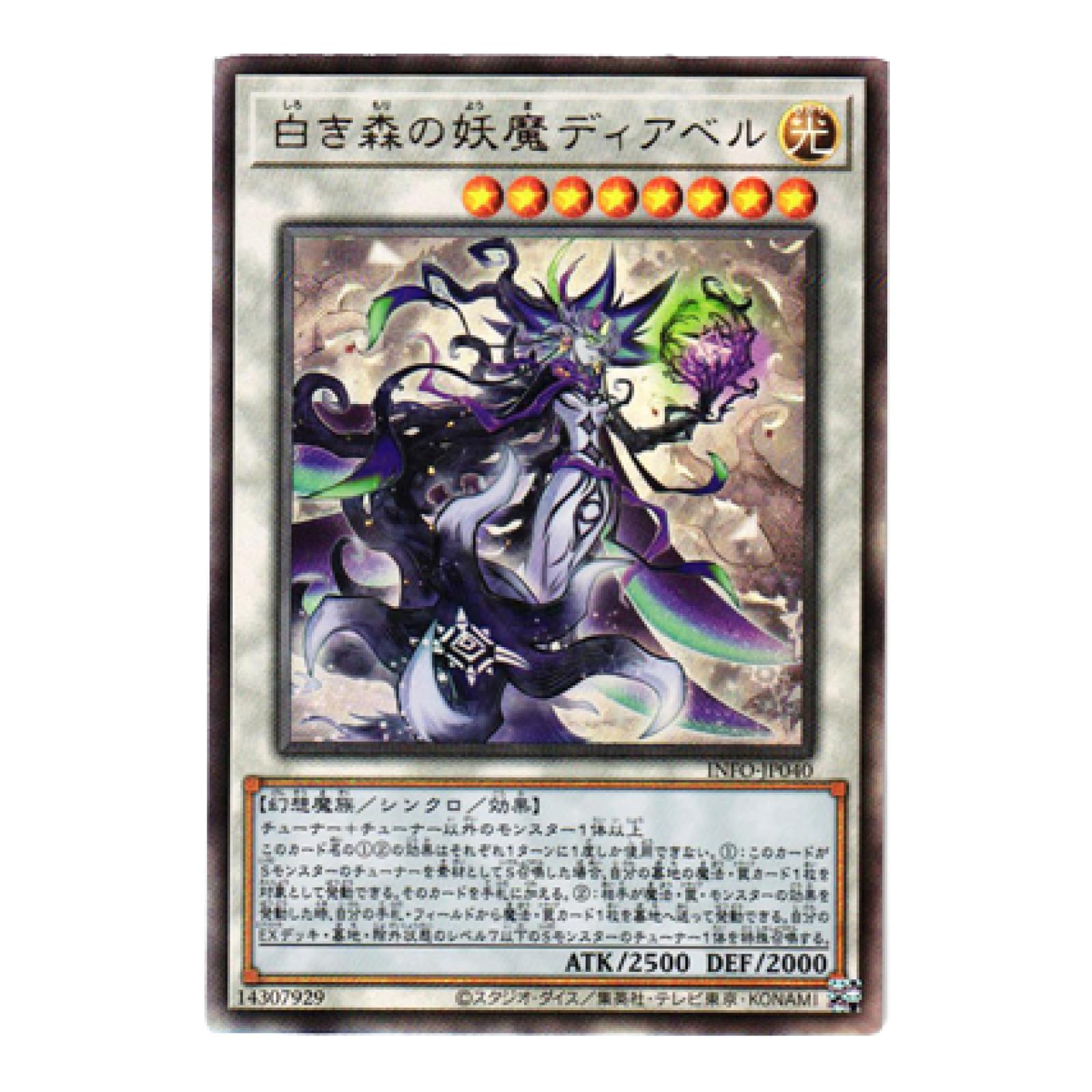 Amazon.co.jp: 遊戯王カード INFO-JP040 白き森の妖魔ディアベル