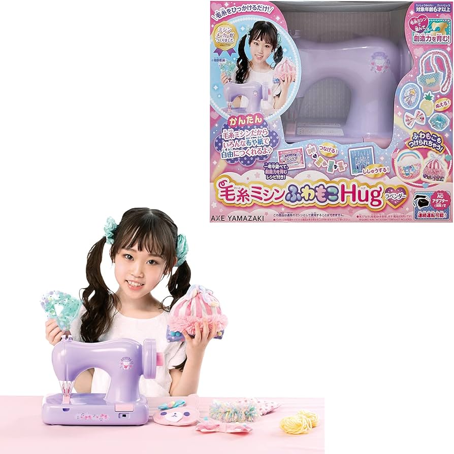 Amazon.co.jp: アックスヤマザキ 毛糸ミシン ふわもこHug ラベンダー