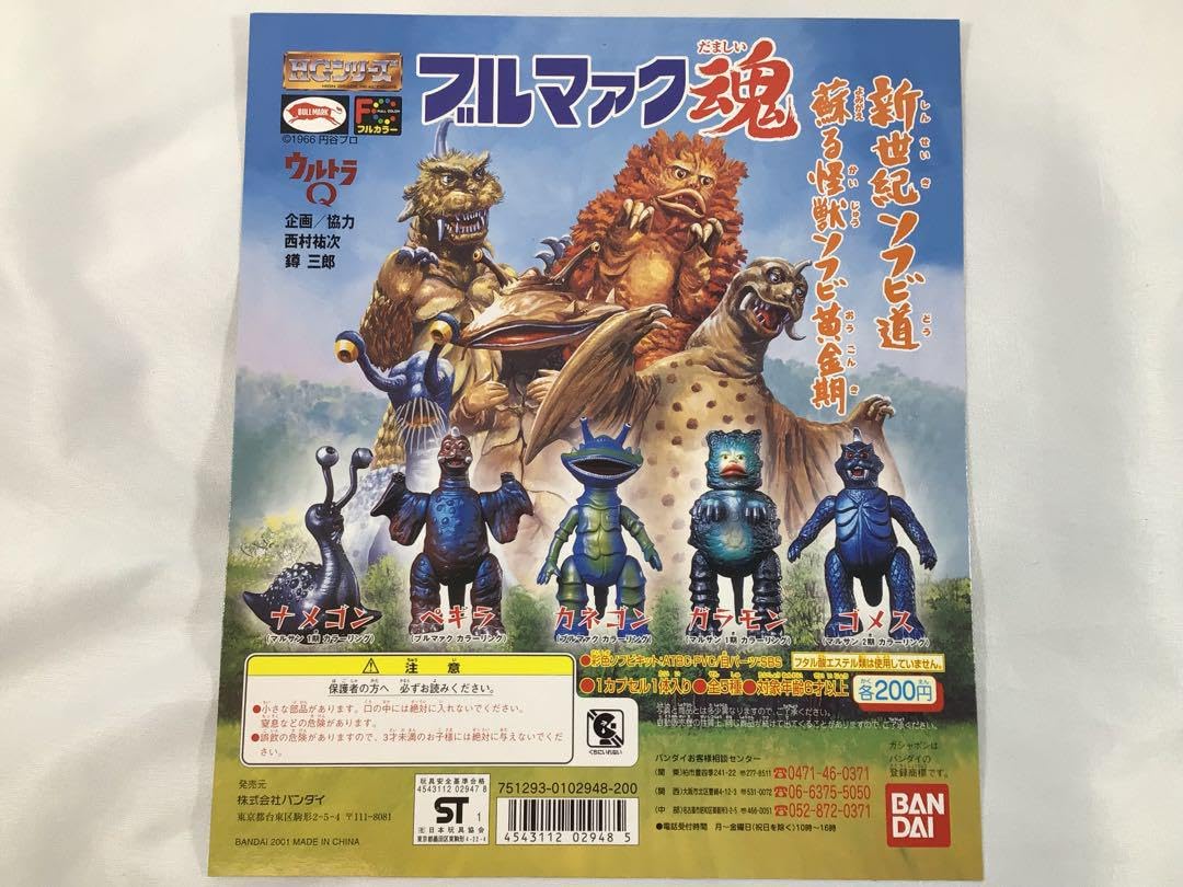 Amazon.co.jp: ブルマァク魂 第1弾 全5種セット : おもちゃ