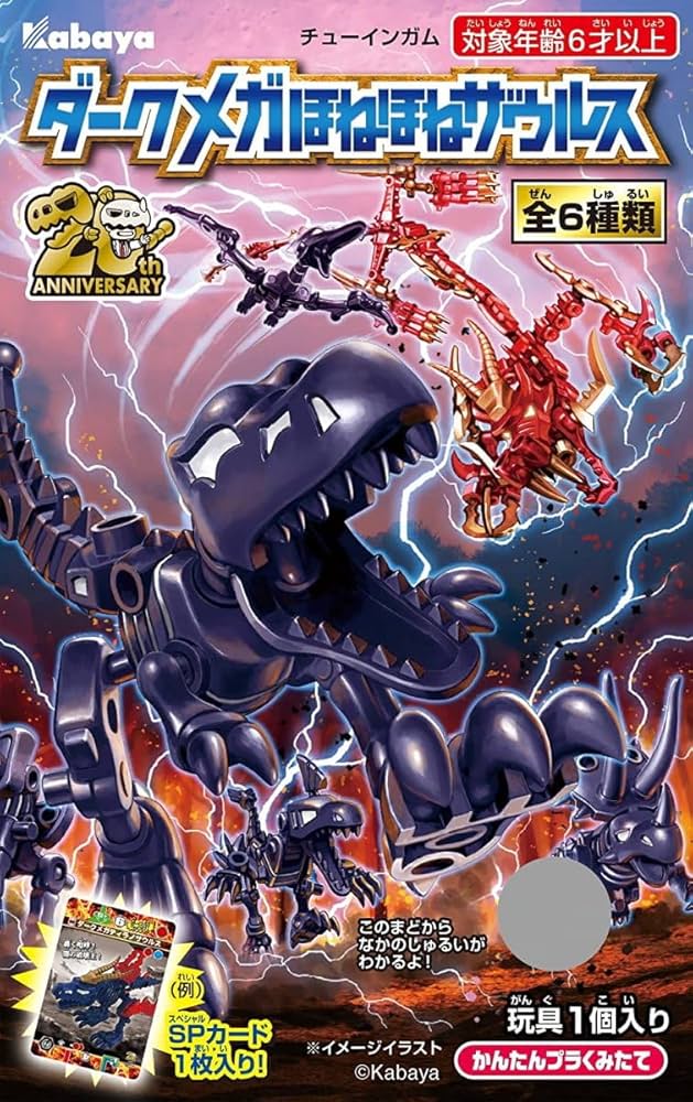 Amazon | ダークメガほねほねザウルス2023 [全6種セット(フルコンプ)] 通販