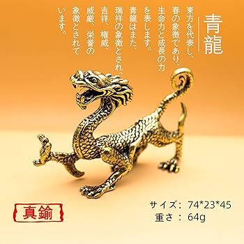 Amazon.co.jp: RemeeHi 神獣の黄銅フィギュア4体セット 四神獣 青龍