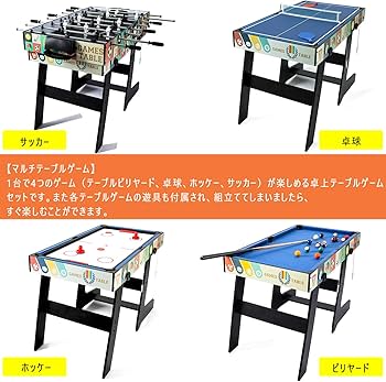 Amazon.co.jp: 4in1 マルチ ゲームテーブル セット 子供用 ビリヤード
