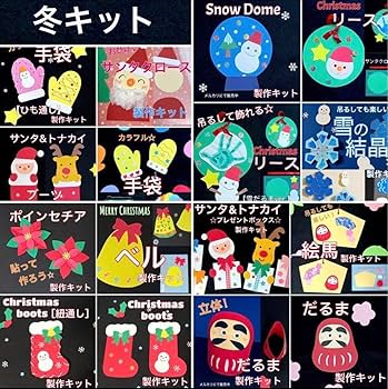 Amazon | クリスマス ブーツ 製作キット 紐通し 壁面飾り 冬 保育 高齢