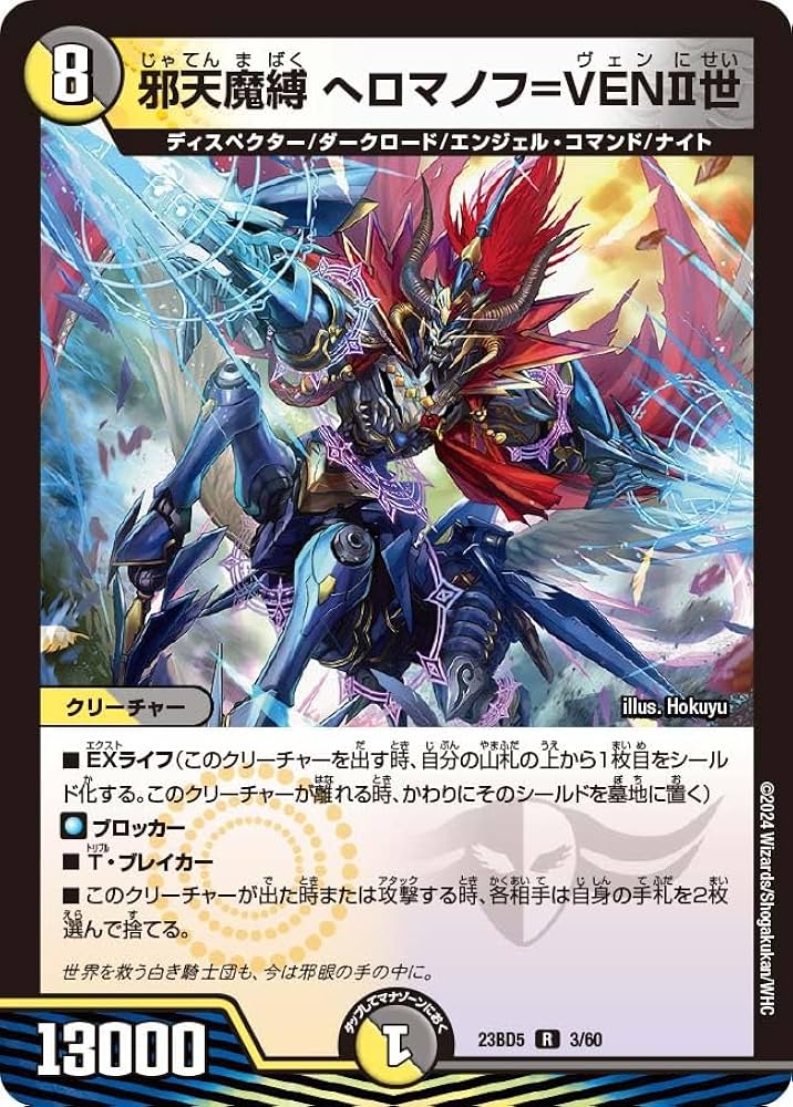 Amazon.co.jp: デュエル・マスターズ DM23BD5 3/60 邪天魔縛 へ