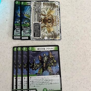 Amazon.co.jp: 白緑ゼニス cs優勝構築デュエマ ＋プラット4