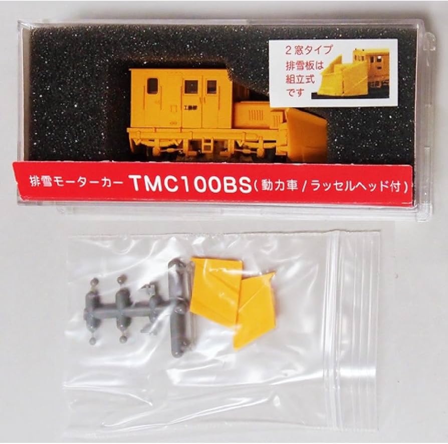 Amazon | 津川洋行 Nゲージ 14023 排雪モーターカー TMC100BS 2窓 動力