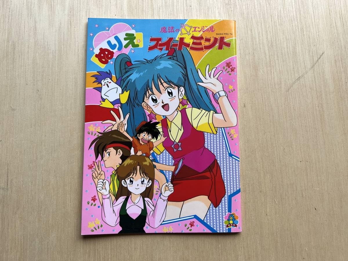 Amazon | セイカ セイカのぬりえ スイートミント 当時物 昭和レトロ ③