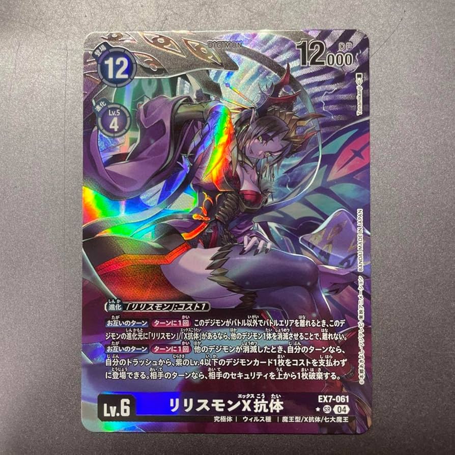 Amazon.co.jp: リリスモンx抗体 パラレル EX7 デジモンリベレイター