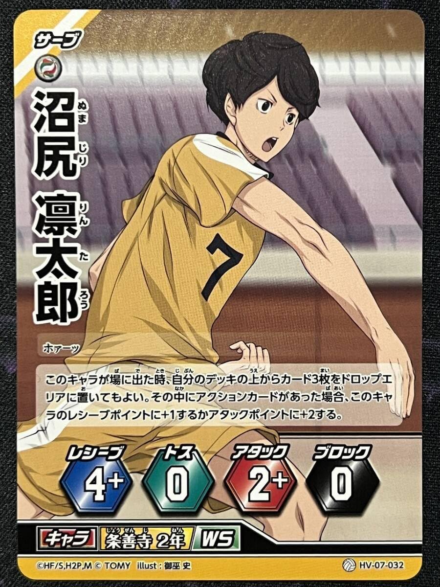 Amazon.co.jp: ハイキュー バボカ HV-07-032 ノーマルバボ 沼尻凛太郎