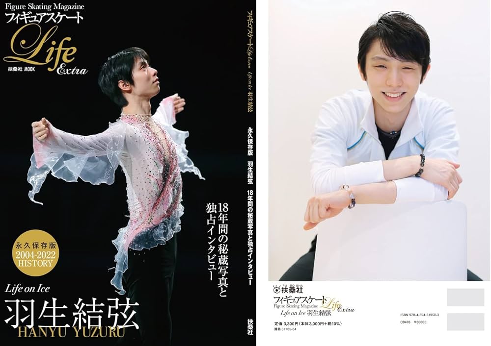 フィギュアスケートLife Extra「Life on Ice 羽生結弦」【通常版