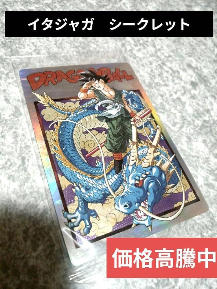 PSA10 ドラゴンボール イタジャガ 孫悟空 チチ 描き下ろし 鳥山明