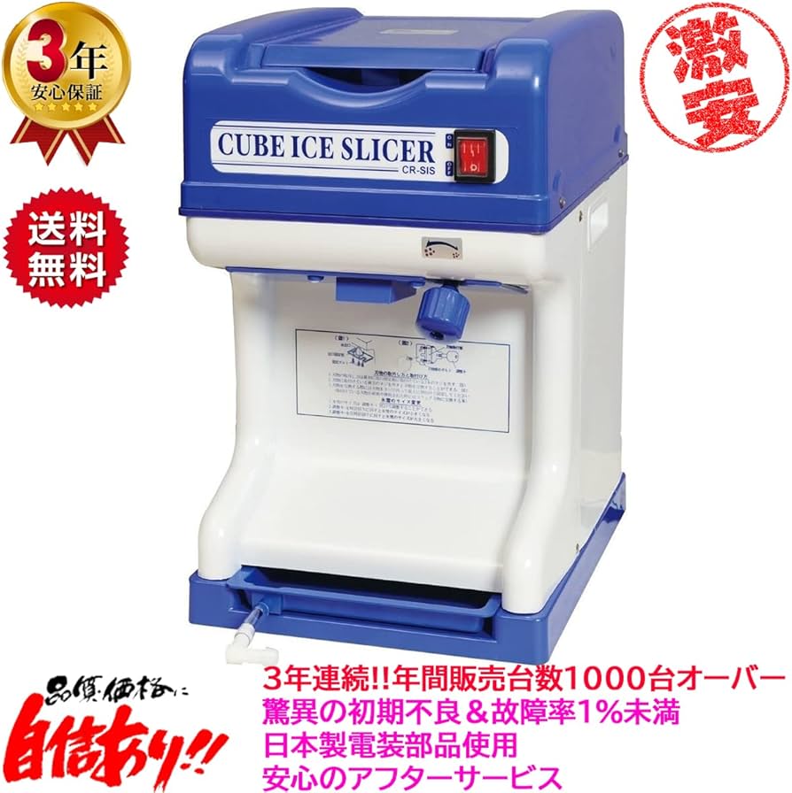 Amazon.co.jp: キューブアイススライサー 業務用かき氷機 白雪 (OEM